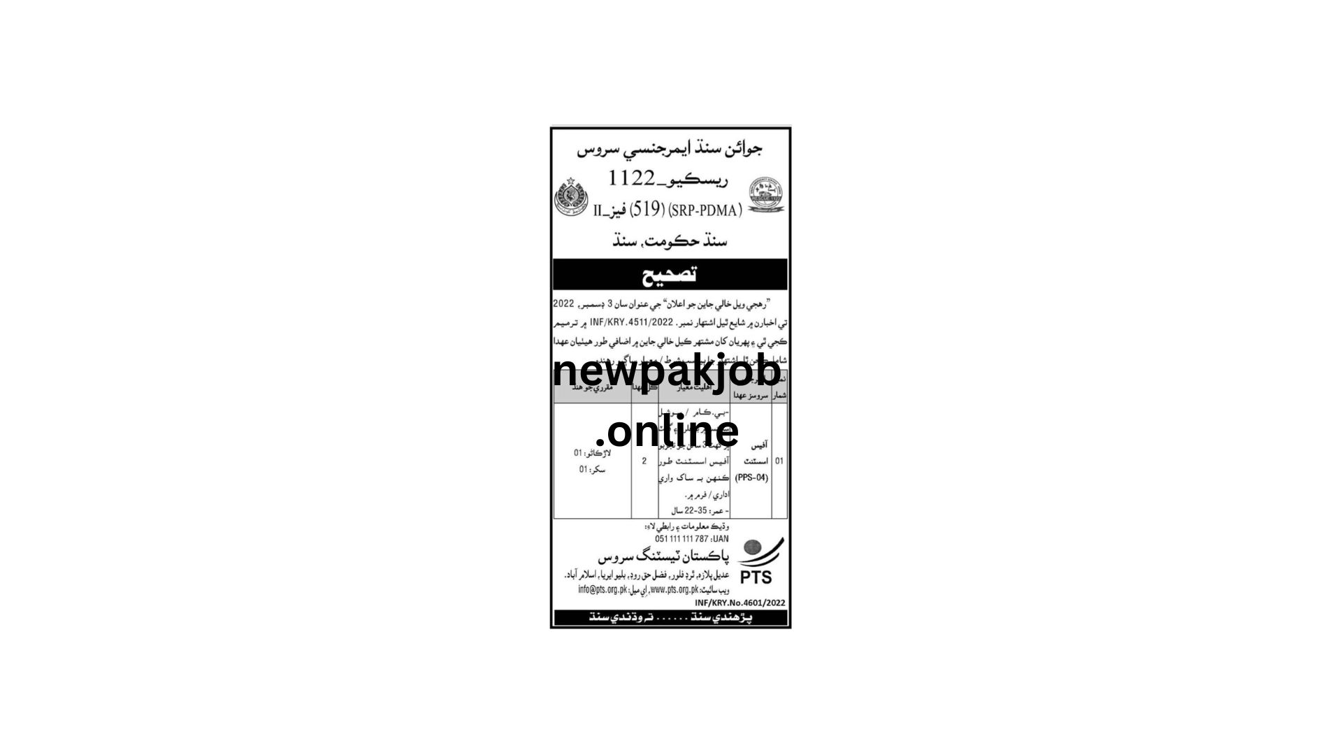 You are currently viewing 1122 Jobs for Sindh Emergency Service Rescue 2024 Through PTS newpakjob.online